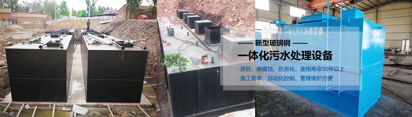 九江一体化污水处理设备批发